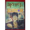 2003년 해리포터와 불의 잔 제4권
