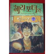 2003년 해리포터와 불의 잔 제4권