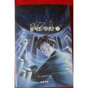2003년 해리포터와 불사조기사단 제5권1