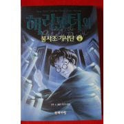 2003년 해리포터와 불사조기사단 제5권3