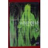 2003년 미들 장편환타지소설 어린현자 2