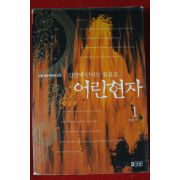 2003년 미들 장편환타지소설 어린현자 2