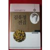 1994년 김유정전집