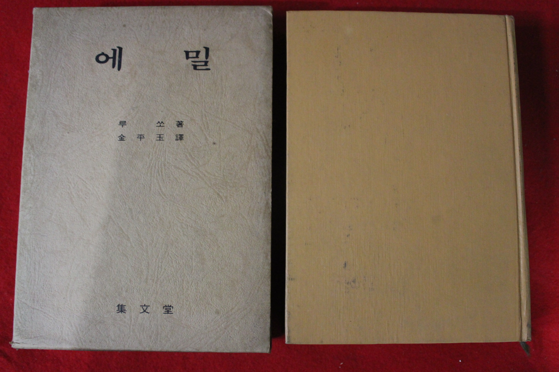 1980년초판 루쏘 에밀