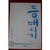 2002년 조창인 장편소설 등대지기