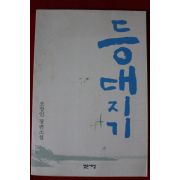 2002년 조창인 장편소설 등대지기