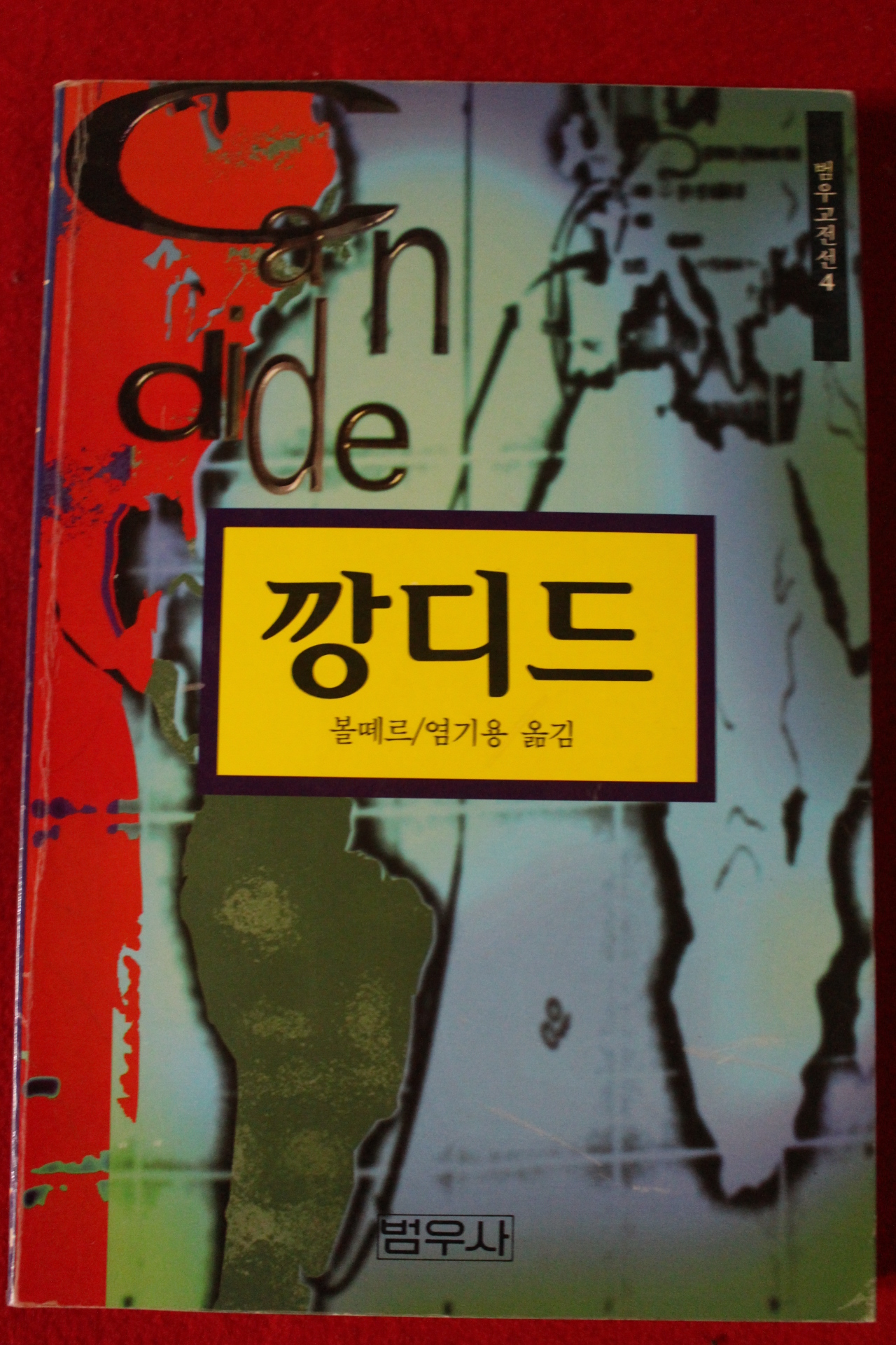 2000년 볼떼르 깡디드