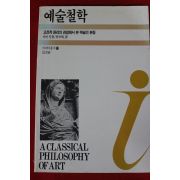 1987년초판 케빈 윌 예술철학