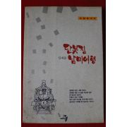 1990년초판 신재동 단봇짐 남미여행