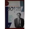 1994년초판 김재건 30대 사장론