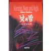 1996년 시드니 셀던 낮과 밤