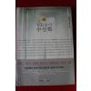 2002년 김하인 장편소설 일곱송이 수선화
