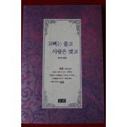 1995년 라즈니쉬 고삐는 풀고 사랑은 맺고