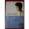 2002년 홍신자 무엇이든 할수있는 자유