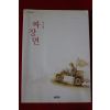 2002년 안도현 짜장면