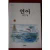 2006년 안도현 연어