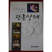 2002년 권영한 사진으로 배위는 관혼상제