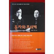 1997년 김정일,최옥순 동자와 프쉬케