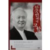 2002년 이승헌 한국인에게 고함