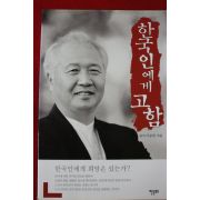 2002년 이승헌 한국인에게 고함