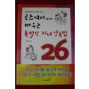 2006년초판 주장환 케니디어머니 로즈여사에게 배우는 특별한 자녀양육법