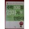 2008년 수학100점 엄마가 만든다