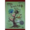 2016년 마리안느 머스그로브 걱정을 걸어두는 나무