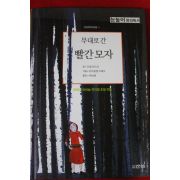 2016년 조엘포므라 무대로 간 빨간모자