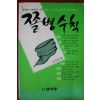 1989년 쫄병수칙