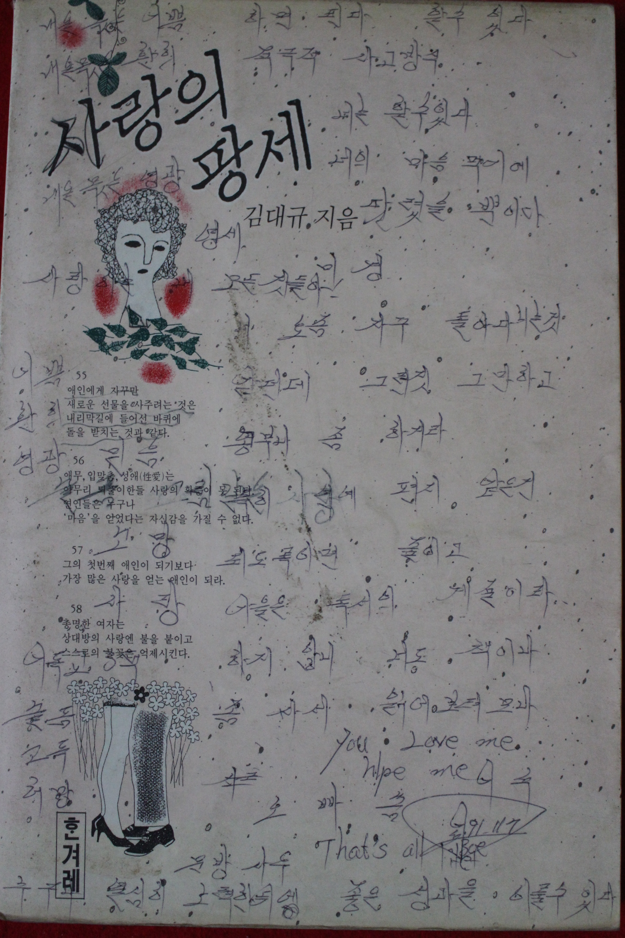 1990년 김대규 사랑의 팡세