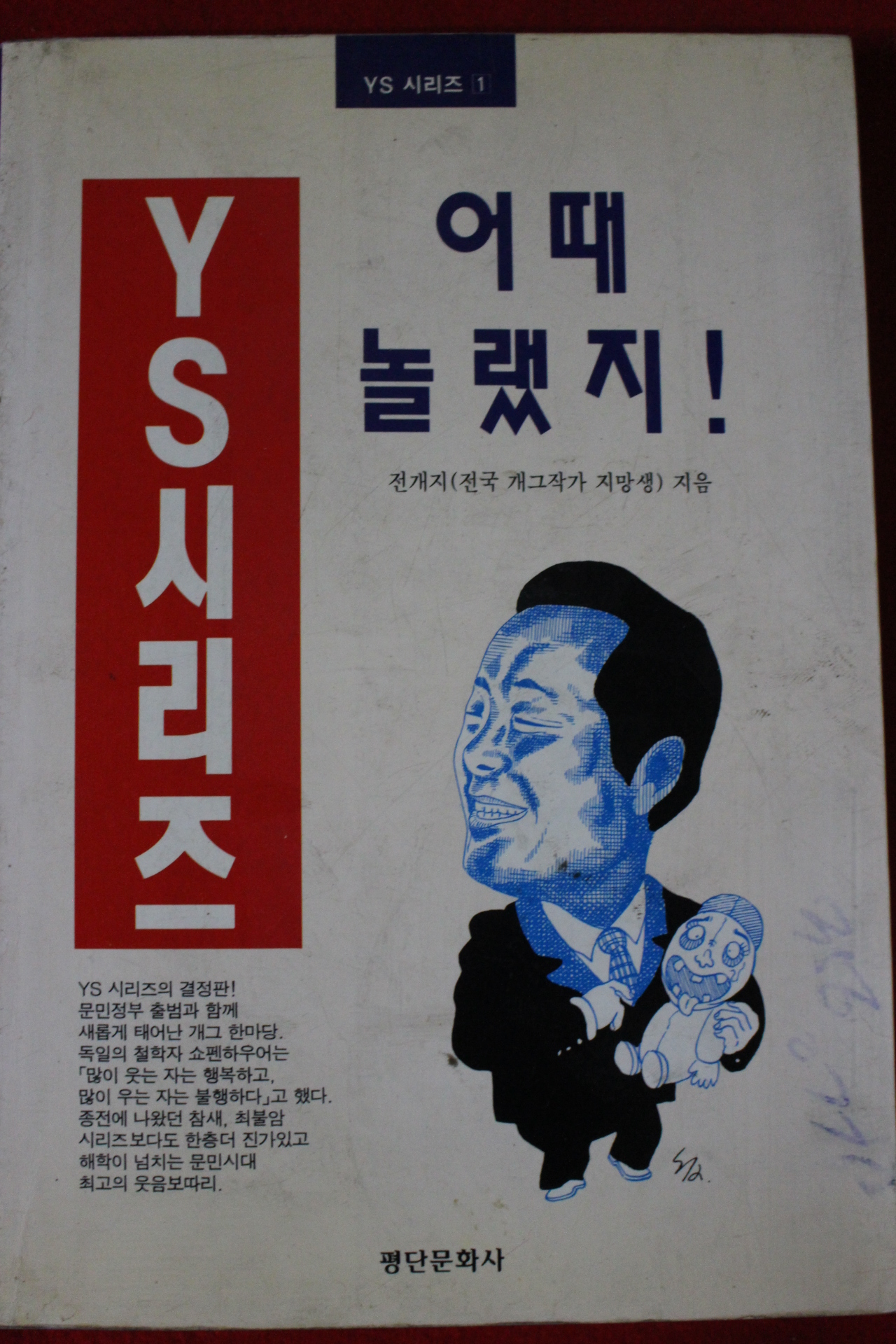 1993년초판 전개지 어때 놀랬지