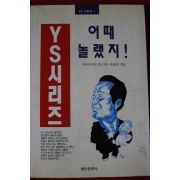 1993년초판 전개지 어때 놀랬지