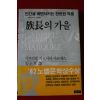 1983년초판 가브리엘 가르시아 마르께스 족장의 가을