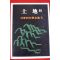 1987년 박경리 토지 2