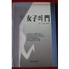 1991년 강창흠 여자의 문