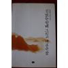 2000년 정의화 쉼없는 항해 그리고 새로운 꿈