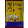 1988년초판 대통령아저씨 그게 아니에요