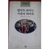 1996년 전혜성 엘리트 보다는 사람이 되어라