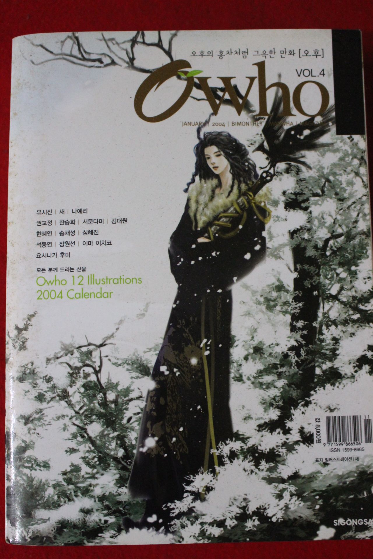 2004년 만화잡지 오후 4