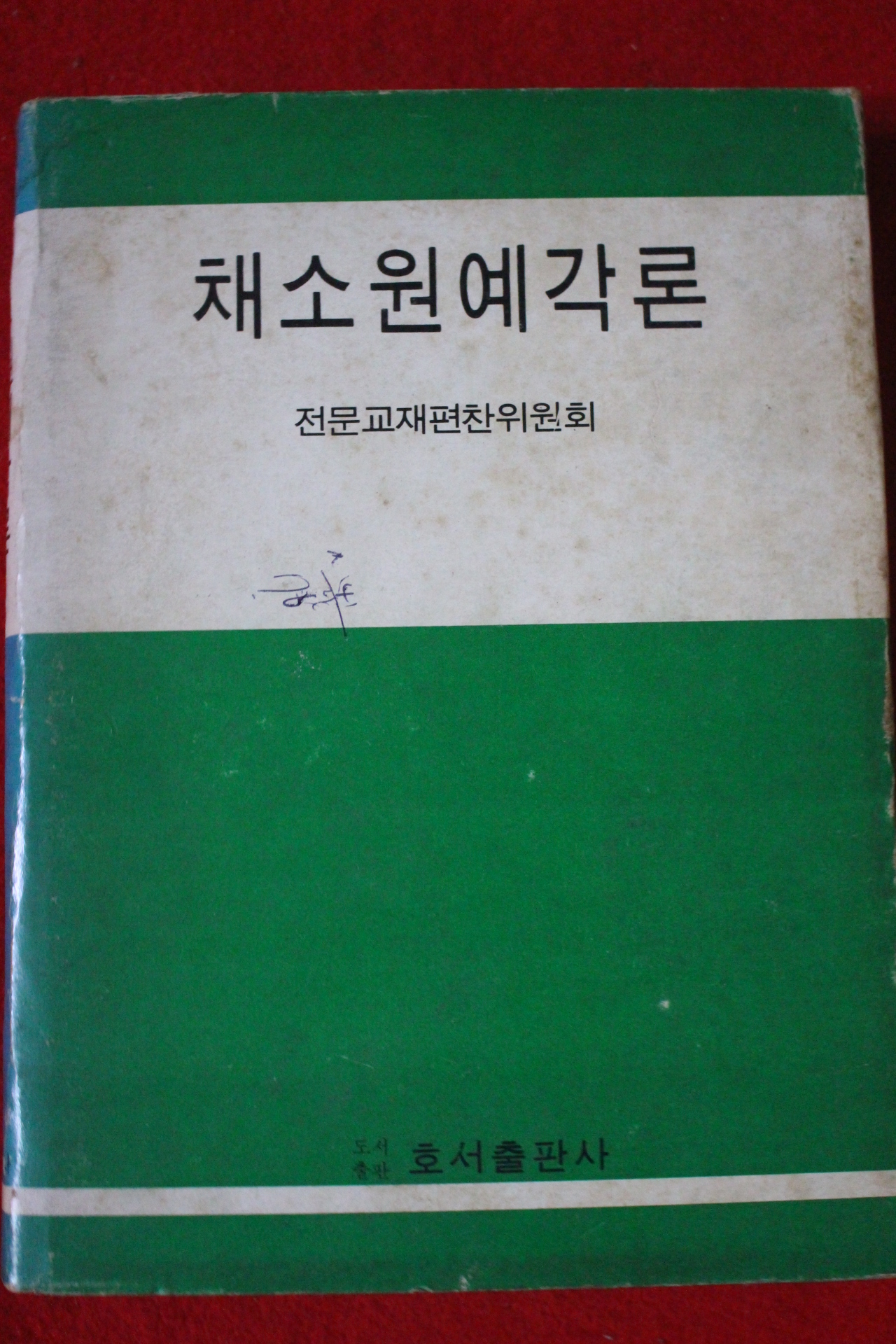 1971년 채소원예각론