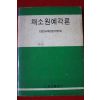 1971년 채소원예각론