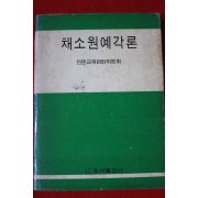 1971년 채소원예각론