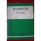 1971년 채소원예각론