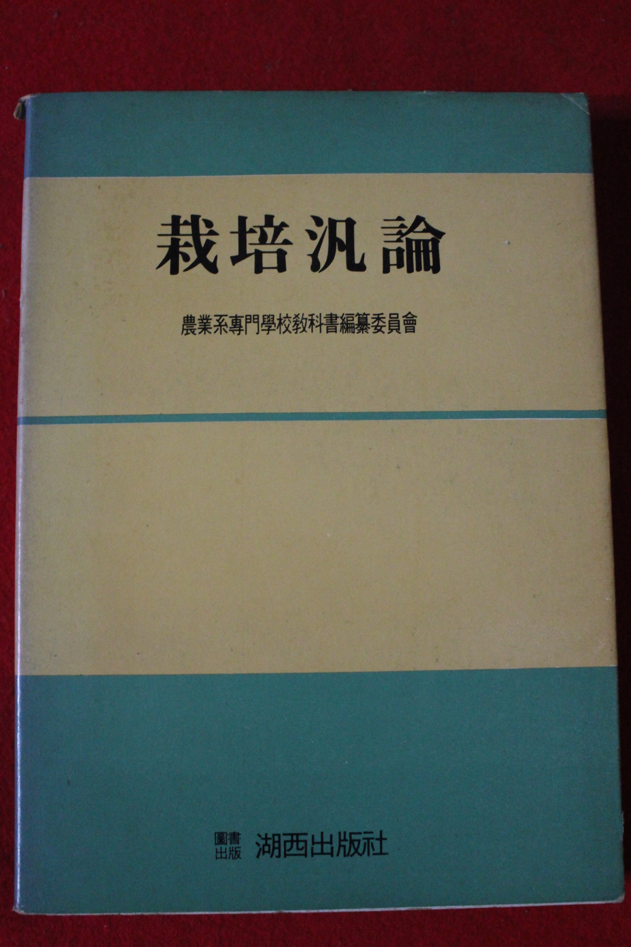 1974년 재배범론