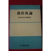 1974년 재배범론