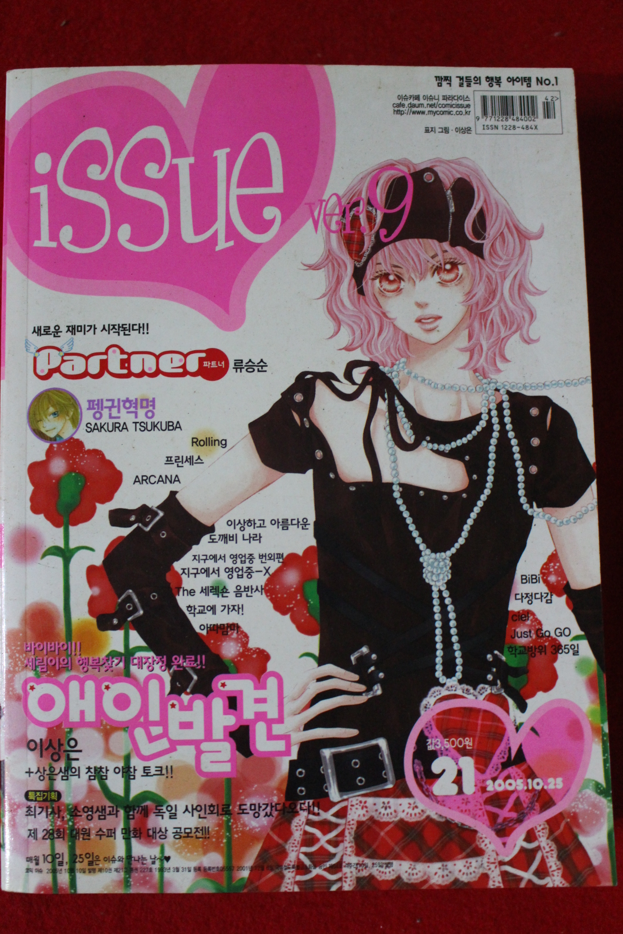 2005년 만화잡지 이슈 10월25일자
