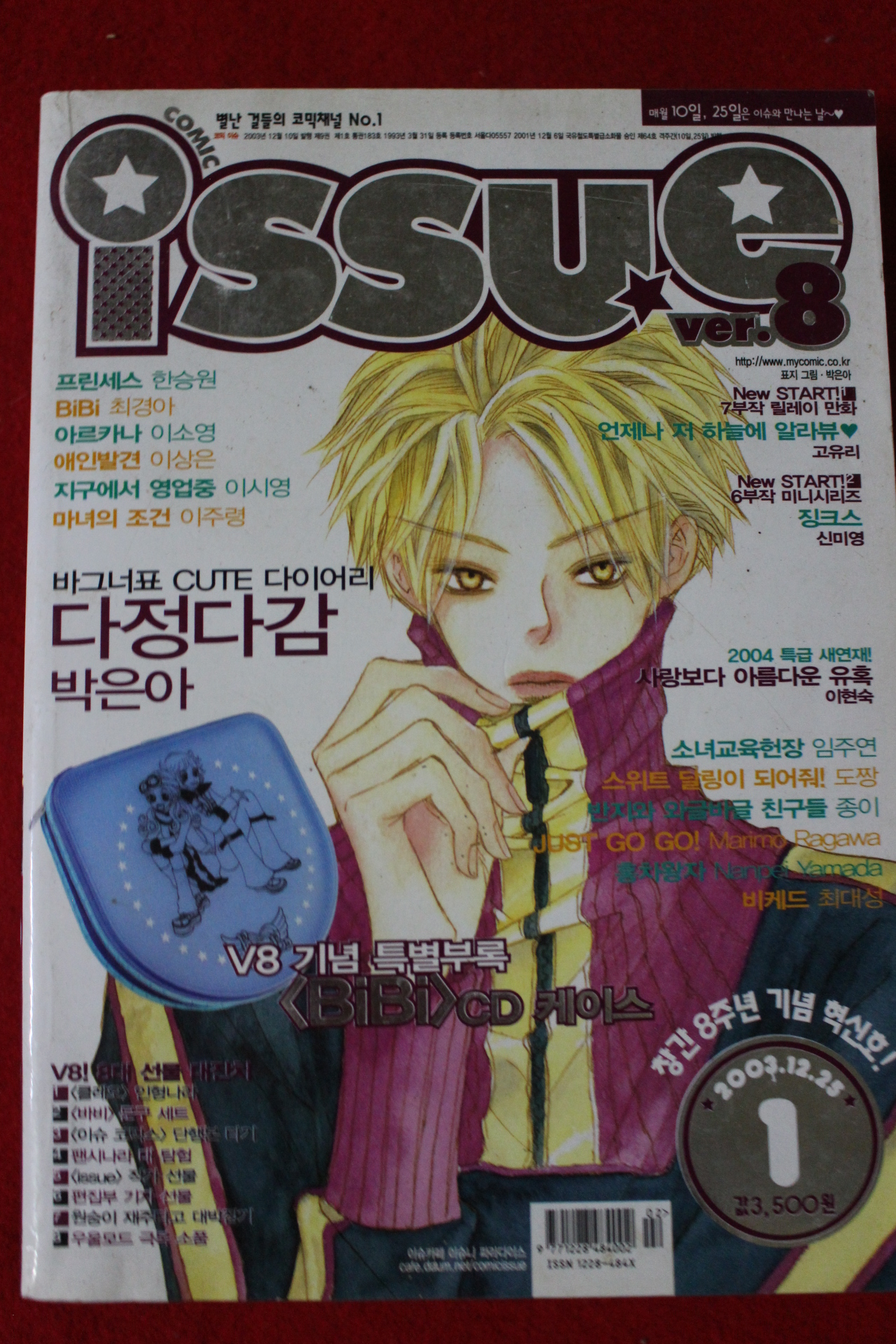 2003년 만화잡지 이슈 12월25일자