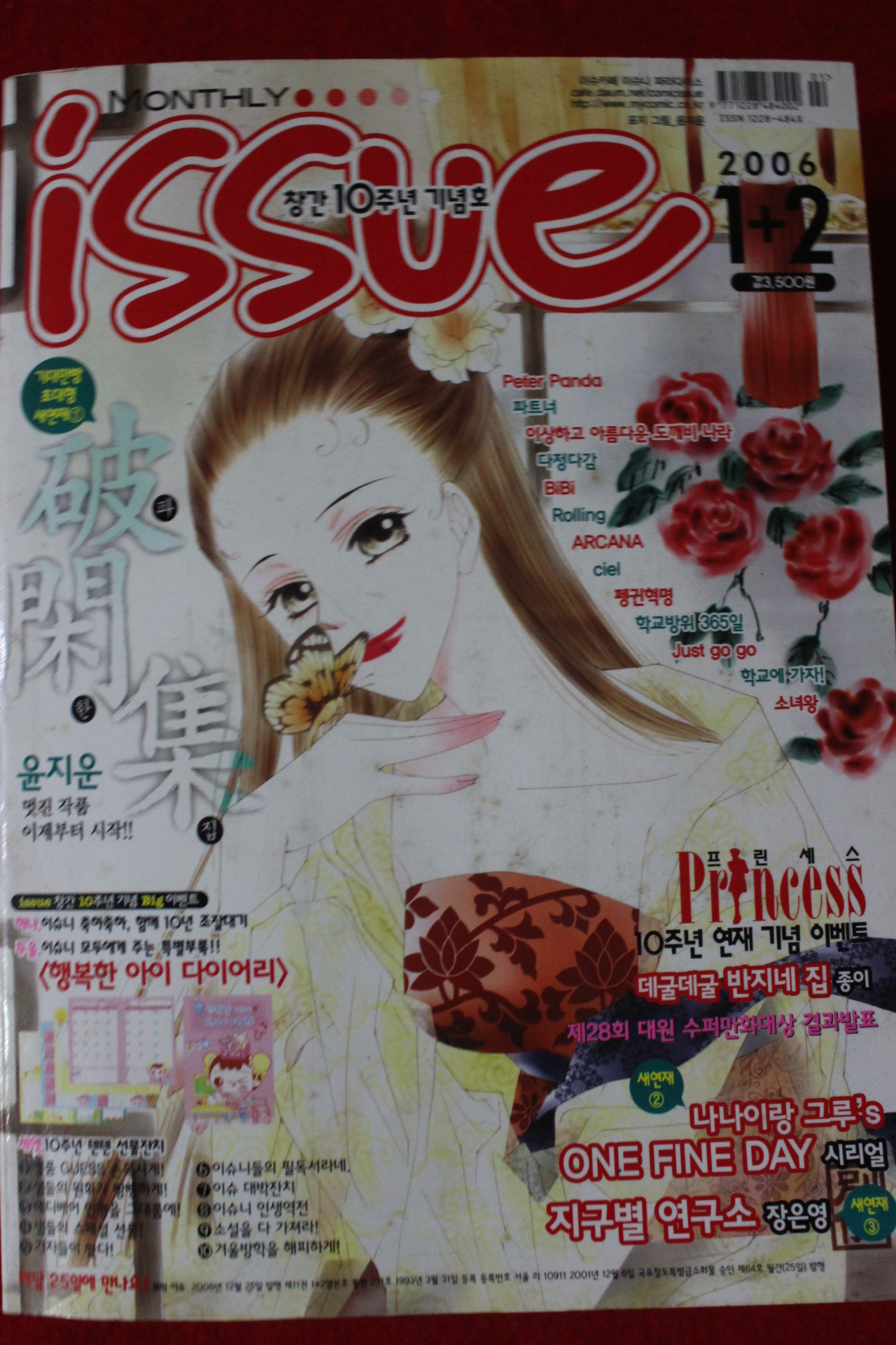 2006년 만화잡지 이슈 창간10주년 기념호