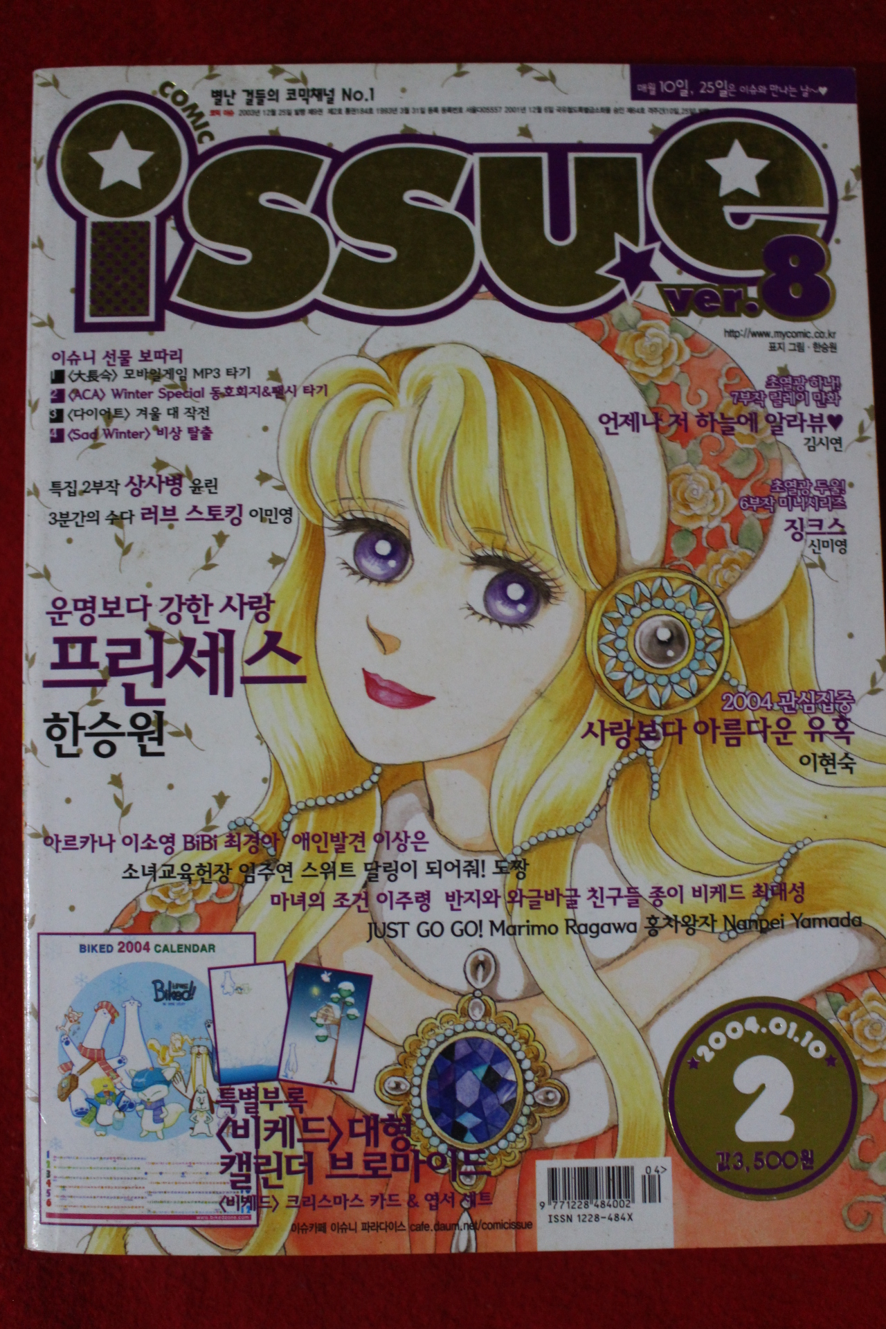 2004년 만화잡지 이슈 1월10일자