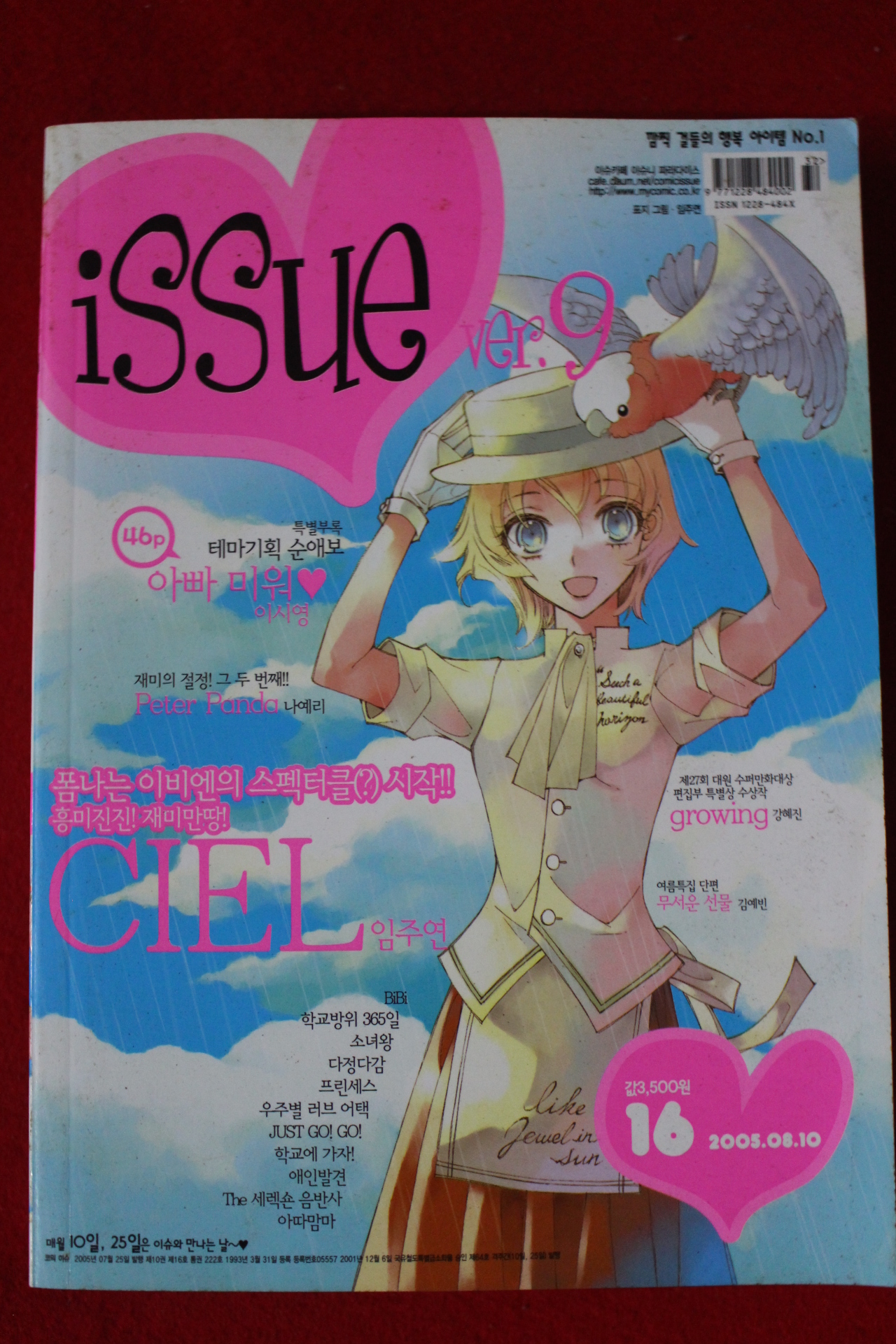 2005년 만화잡지 이슈 8월10일자